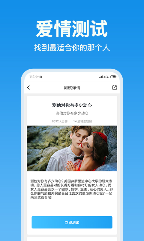 心理测试(安卓版)