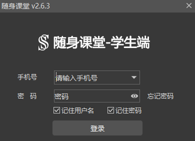 随身课堂(Windows版)