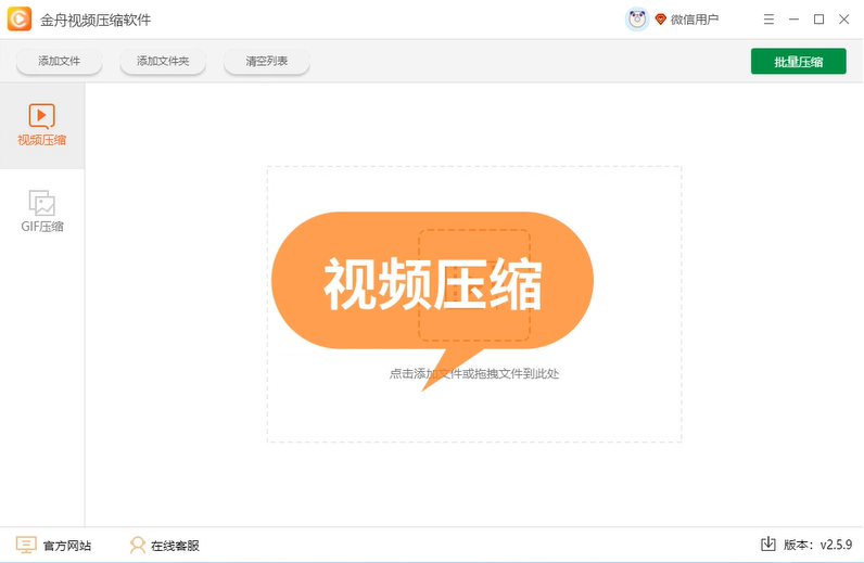 金舟视频格式转换器(Windows版)