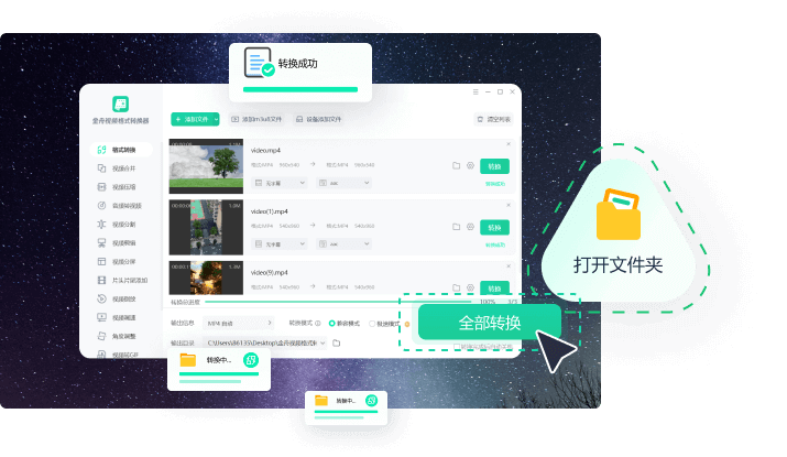 金舟视频格式转换器(Windows版)