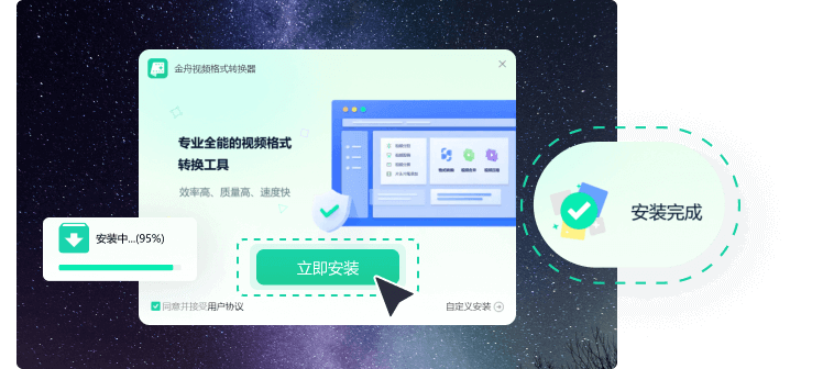 金舟视频格式转换器(Windows版)