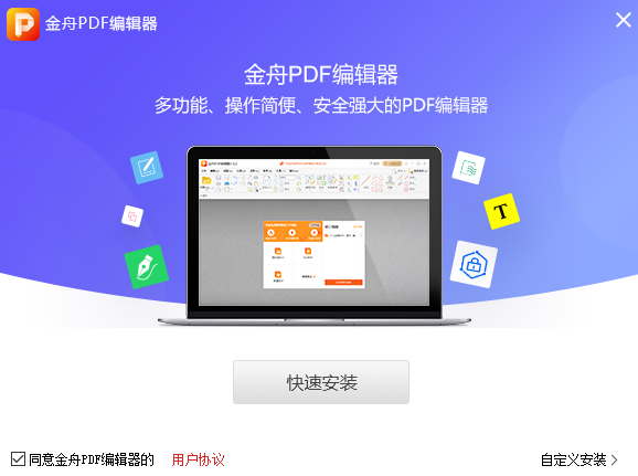 金舟PDF编辑器（Windows版）
