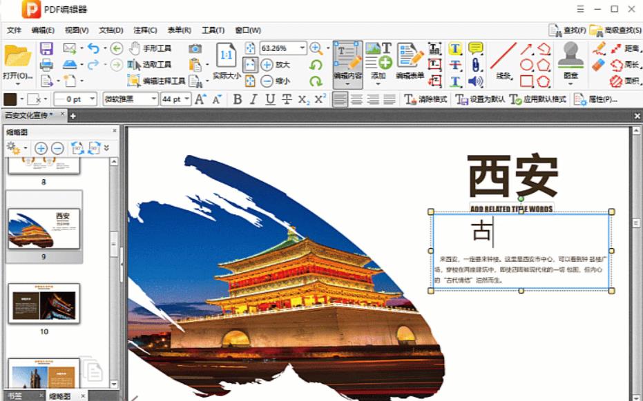 金舟PDF编辑器（Windows版）