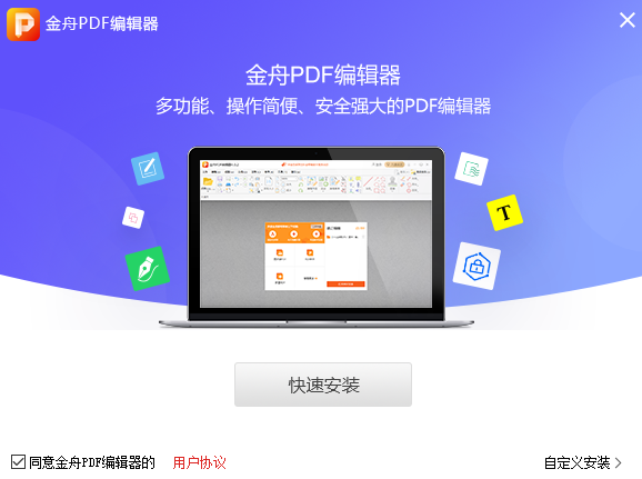 金舟PDF编辑器(Windows版)