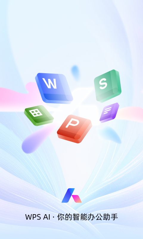 WPS Office（Android 版）