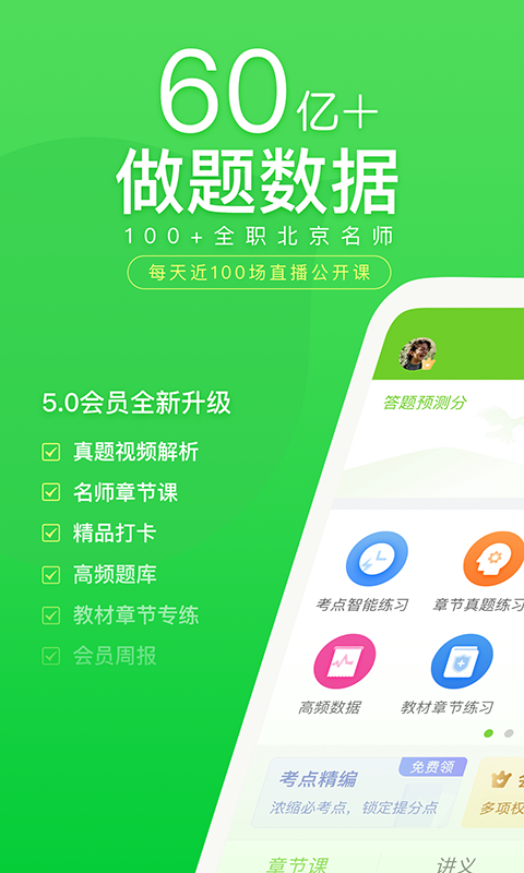 万题库(app)