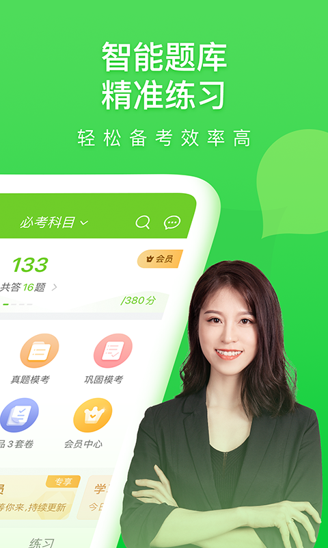 万题库(app)