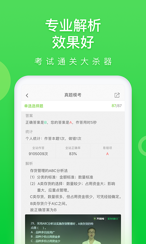 万题库(app)