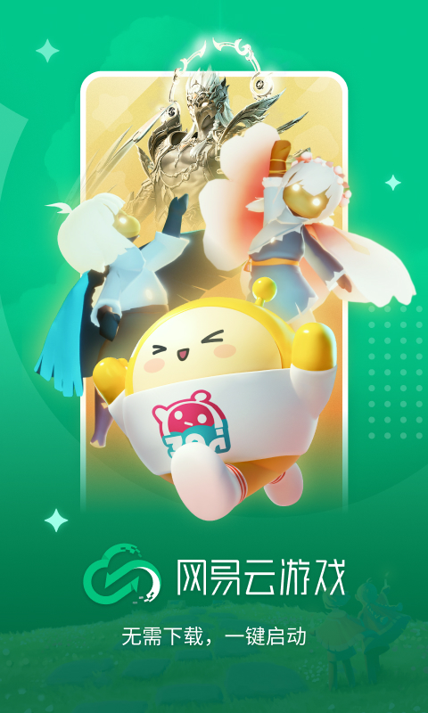 网易云游戏(app)