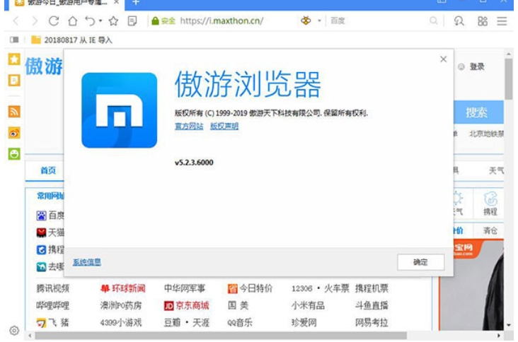 傲游浏览器(Windows版)