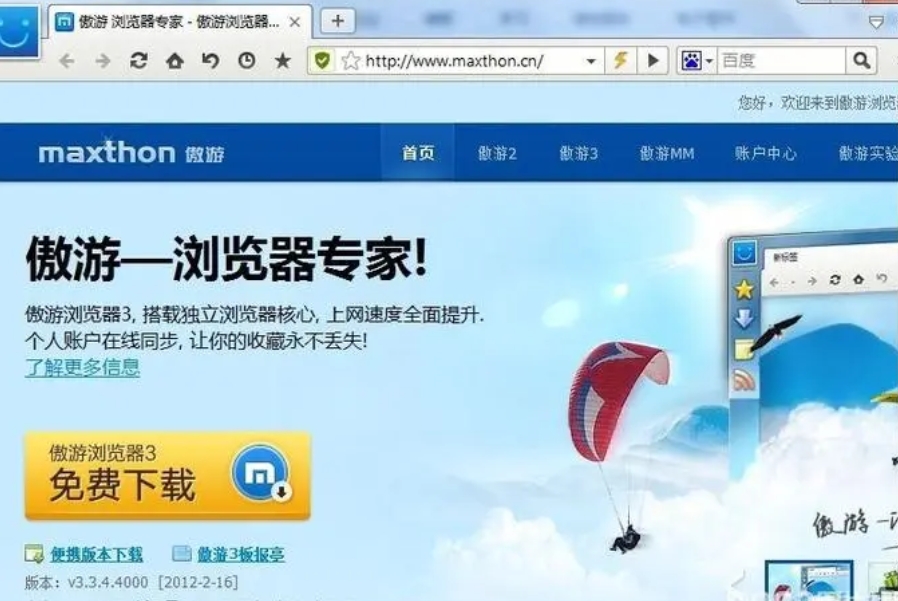 傲游浏览器(Windows版)