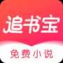 追书宝（最新版）