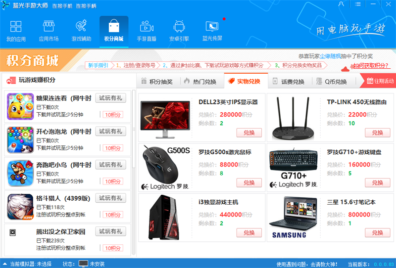 蓝光手游大师PC版