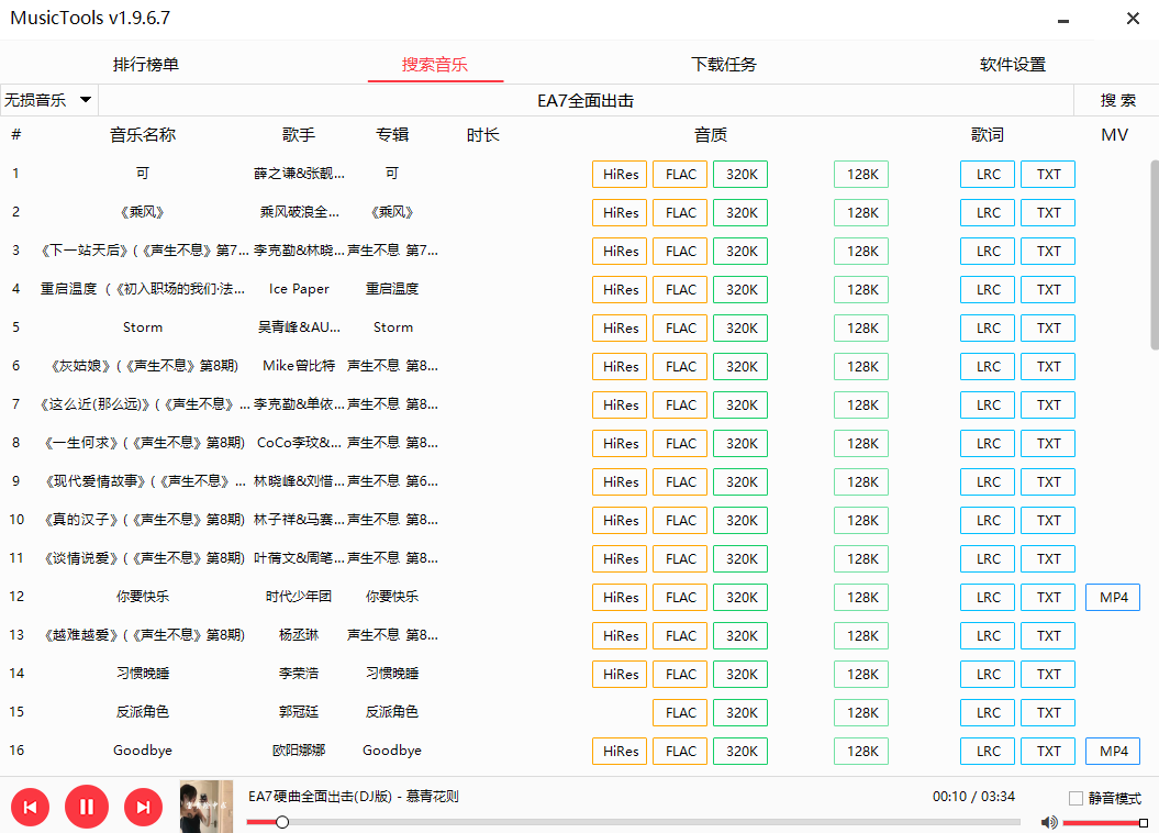 MusicTools桌面版