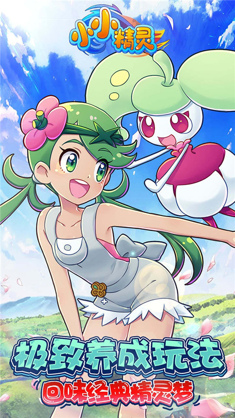 小小精灵(附兑换码)