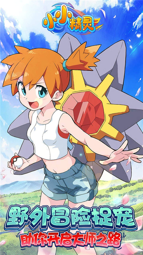 小小精灵（附兑换码）