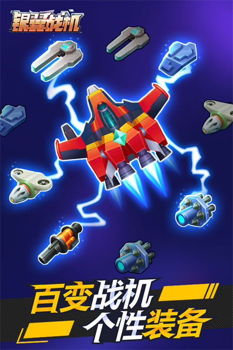 银翼战机(含兑换码)