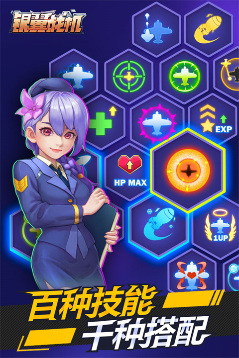 银翼战机(含兑换码)