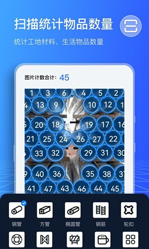 扫描计数王安卓版