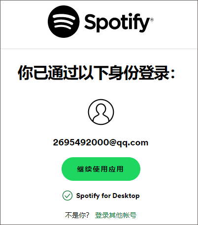 Spotify官方版
