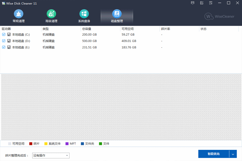 Wise Disk Cleaner免费版