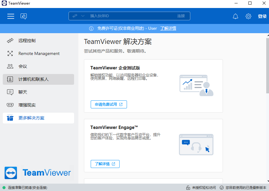 TeamViewer（PC版）