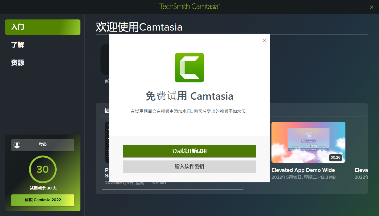 Camtasia桌面版