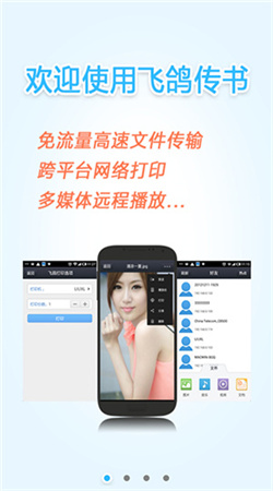 飞鸽传书app
