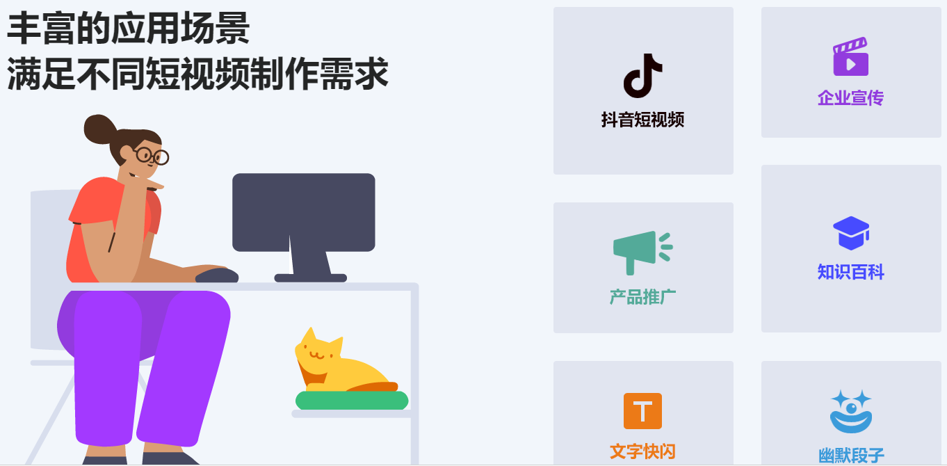 万彩微影短视频生成