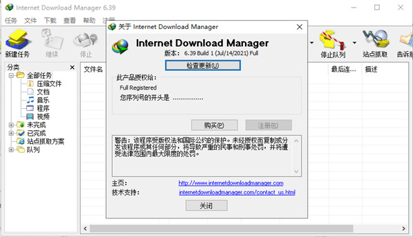 Internet Download Manager官方免费版