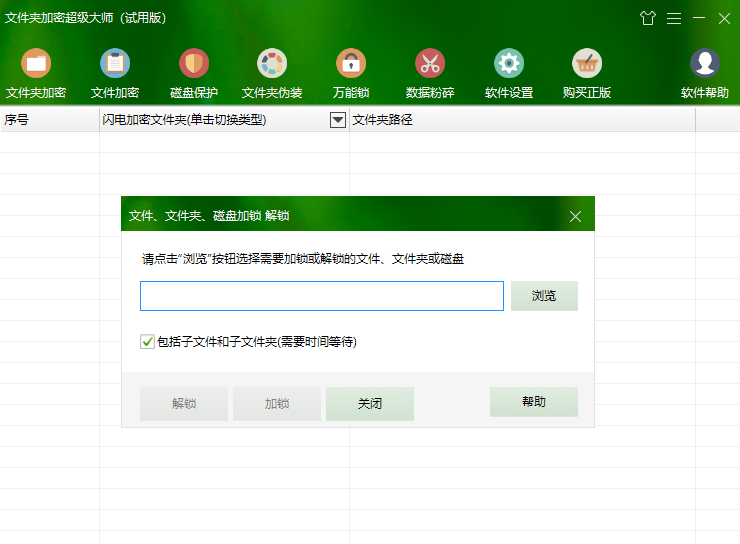 文件加密超级大师正版