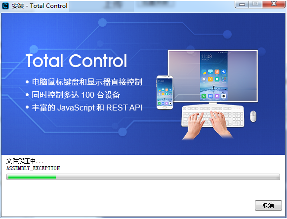 Total Control全新版