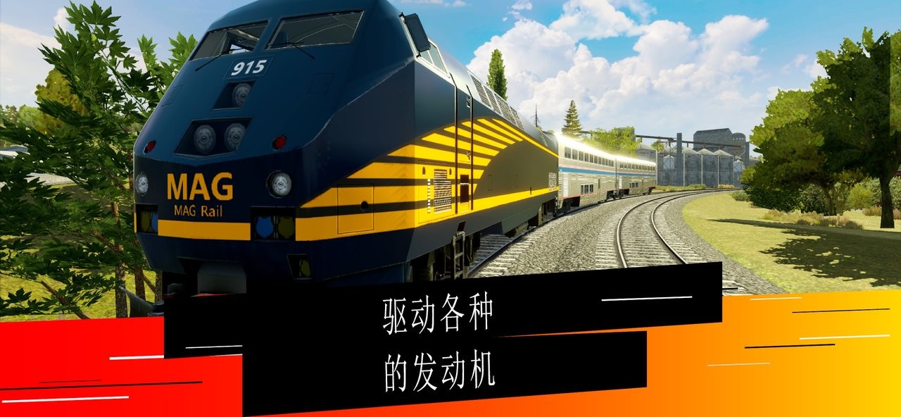 独联体火车模拟器