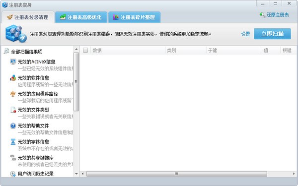 Registry Optimizer(注册表瘦身软件)
