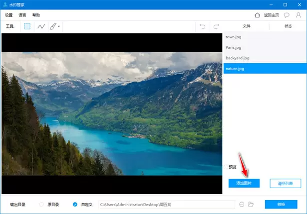 水印管家绿色版