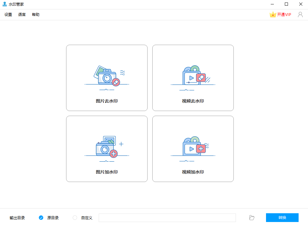 水印管家绿色版