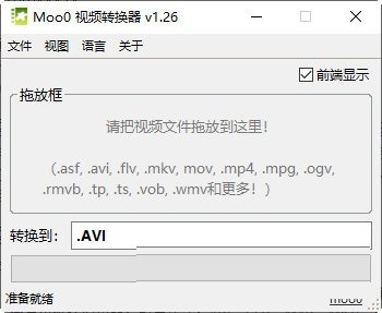 Moo0视频转换器专业版