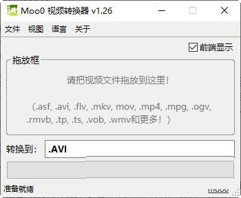 Moo0视频转换器专业版