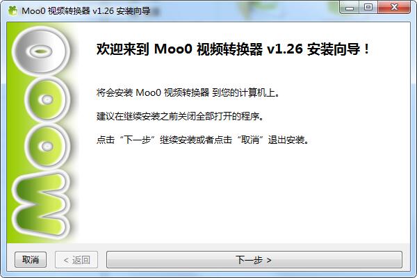 Moo0视频转换器专业版