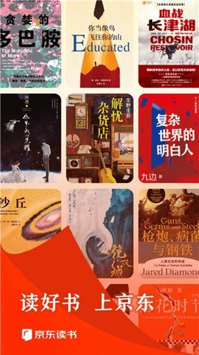 京东读书官方版