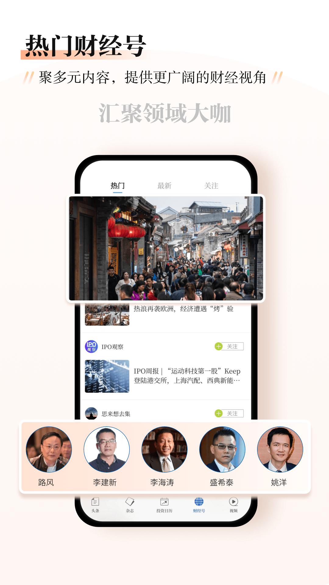 财经杂志（app）