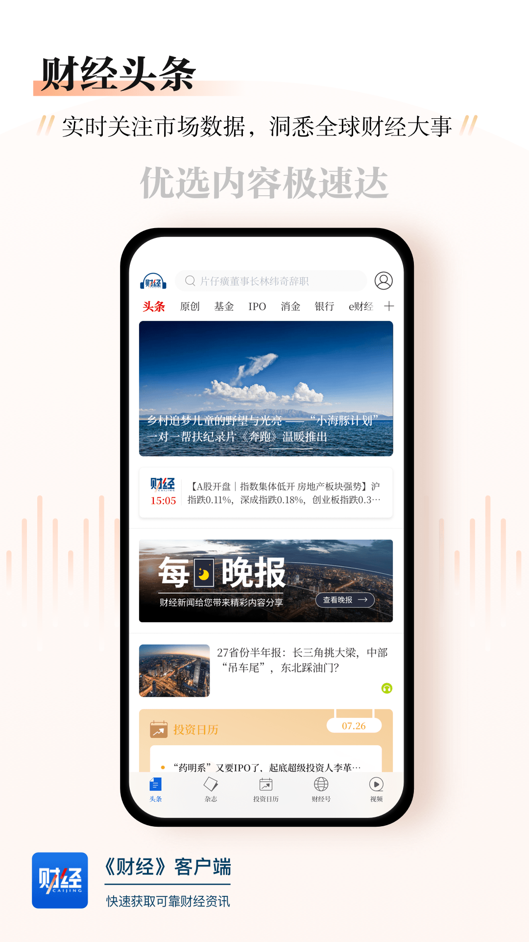 财经杂志（app）