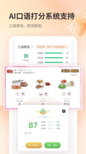 仙栎日语app安卓版