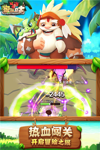 家园卫士(含兑换码)