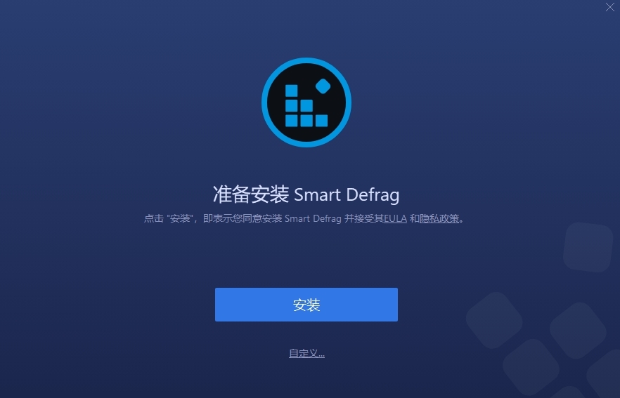 Smart Defrag免费版