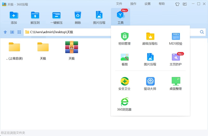 360压缩永久免费