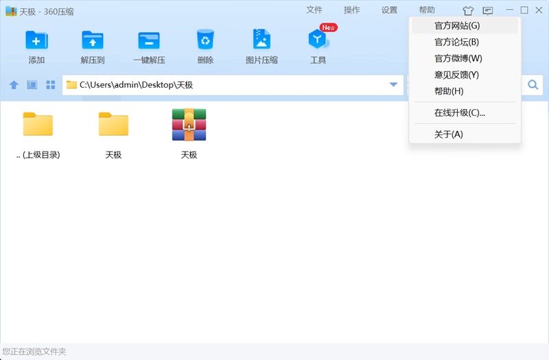 360压缩永久免费