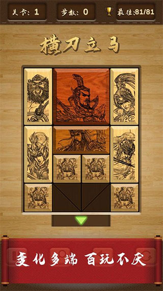 三国华容道(附攻略)