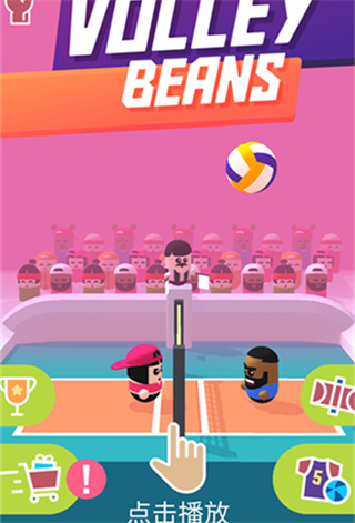 排球比赛