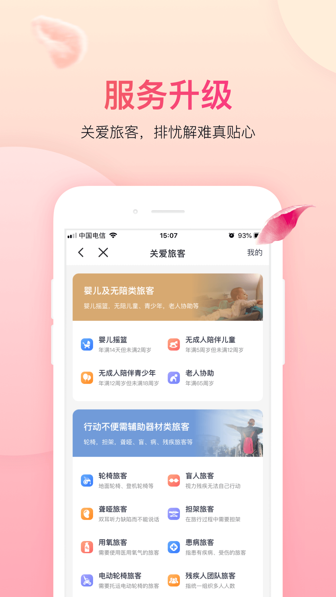 吉祥航空专业版